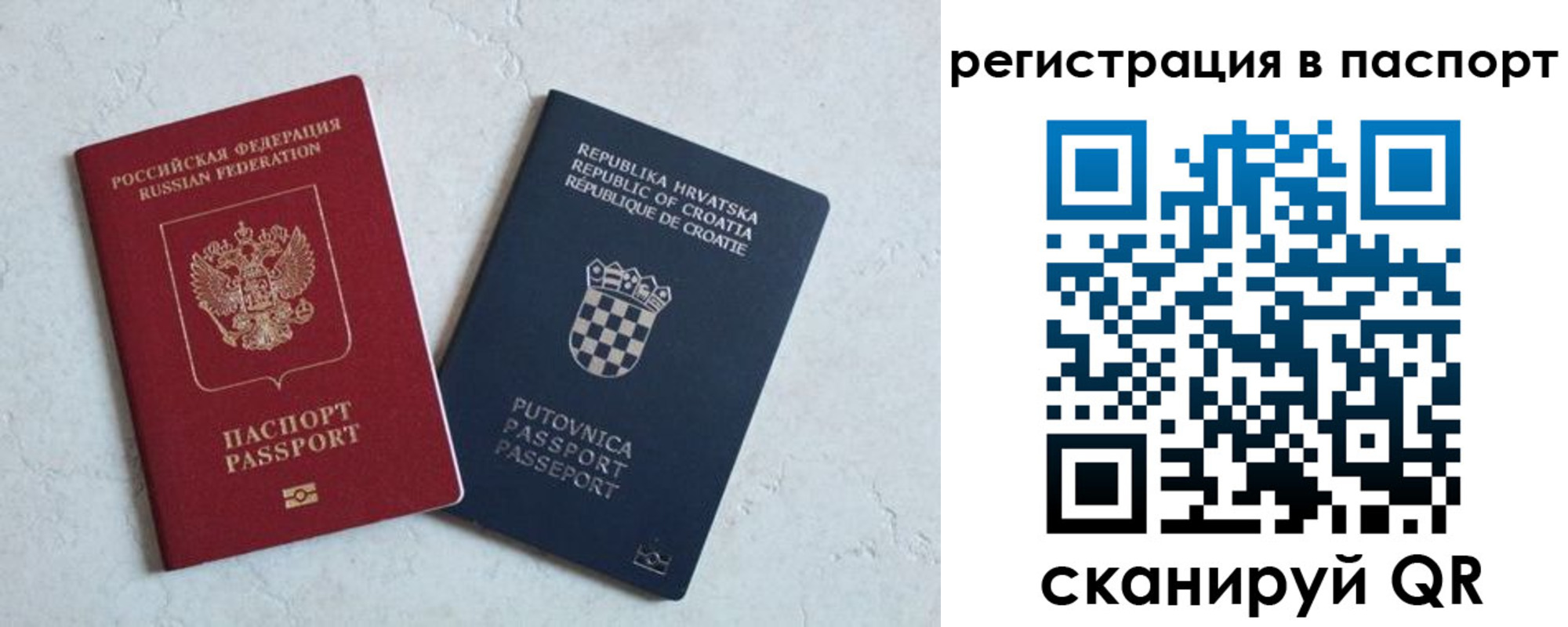 прописка для работы в Петров Вале