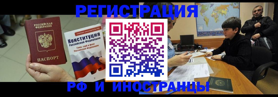 временная регистрация недорого в Петров Вале