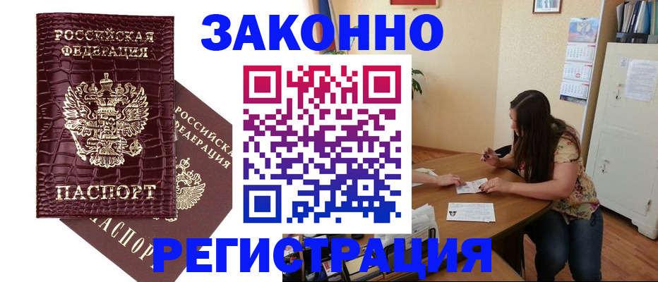 миграционный учет в Петров Вале