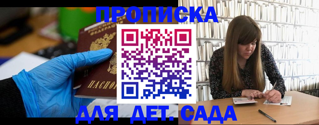 прописка гарантия в Петров Вале
