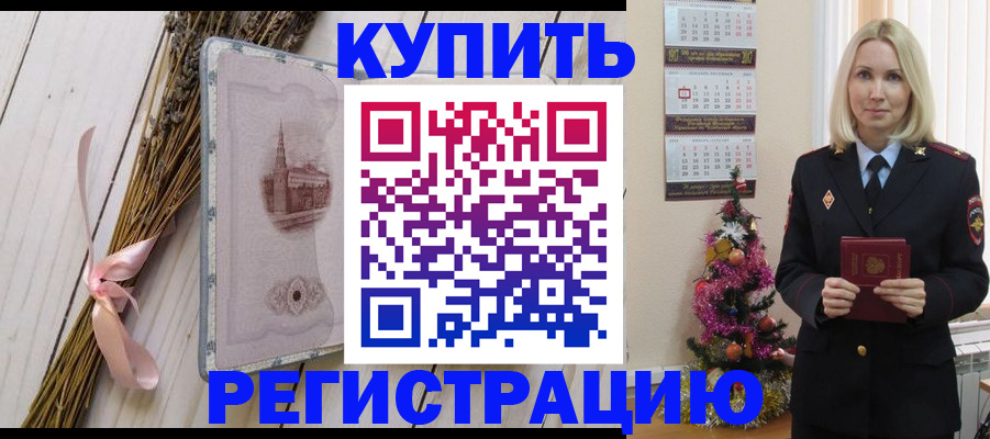 прописка законно в Петров Вале