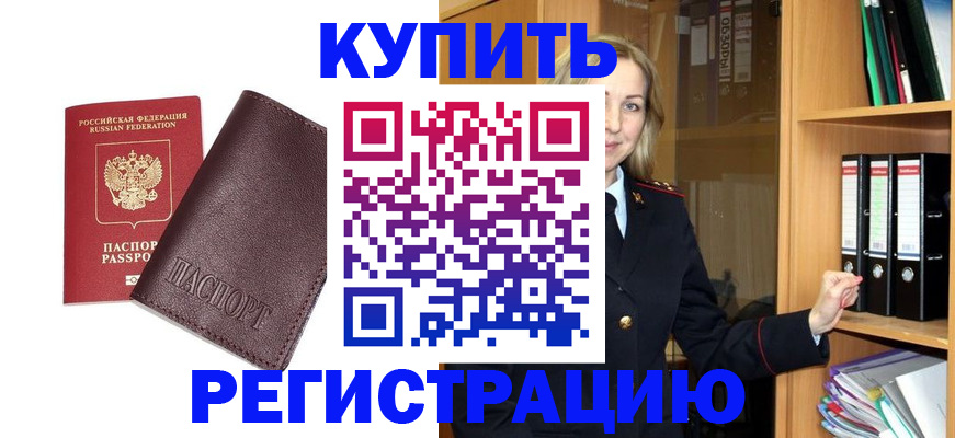 временная регистрация собственник в Петров Вале