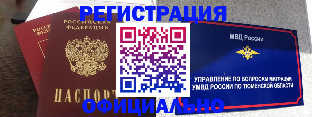 временная регистрация в Петров Вале